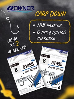 Крючки рыболовные Carp Down BC №8 Набор 2 уп