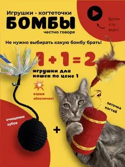 Игрушки для кошек Дразнилка для котят Когтеточка