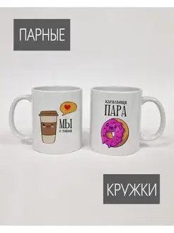 Парные кружки