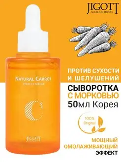 Сыворотка для лица корейская увлажняющая питательная CARROT