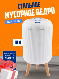 Мусорное ведро сенсорное