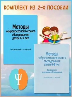 Методы нейропсихологического обследования детей 6-9 лет