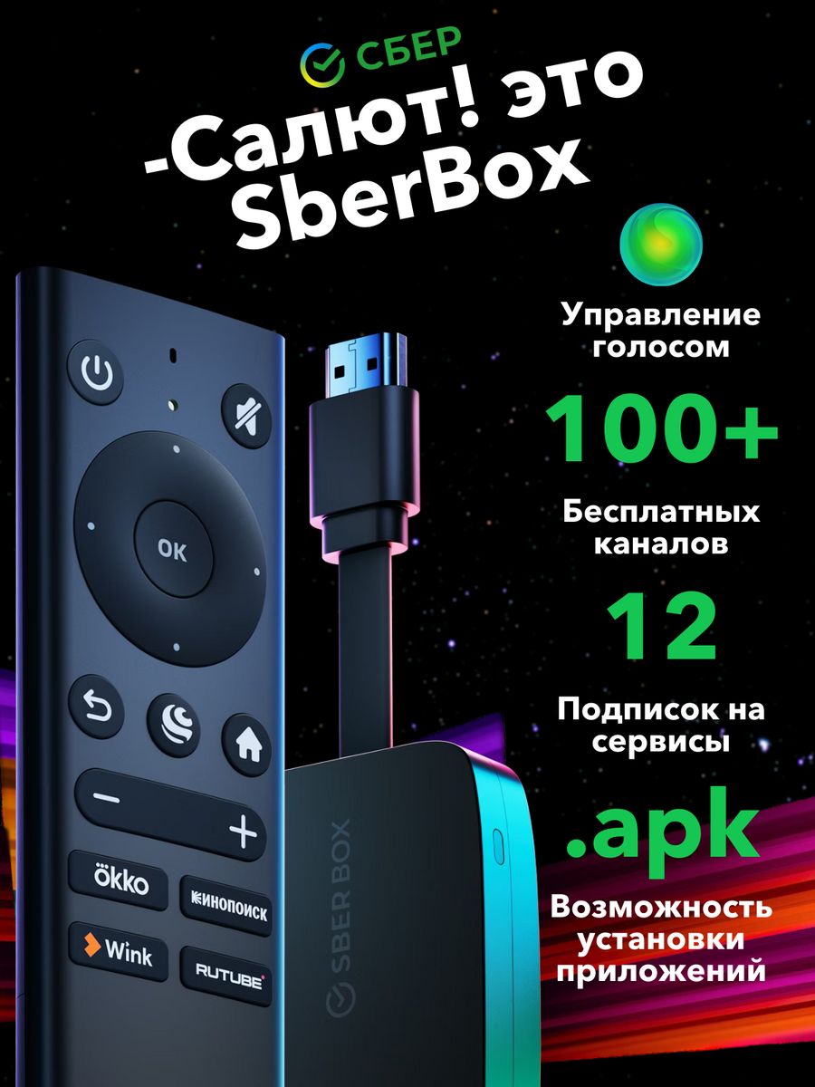 Sberbox steam link фото 4