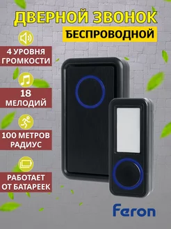 Звонок беспроводной дверной 18 мелодий