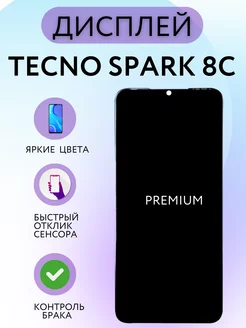 Дисплей Tecno Spark 8C