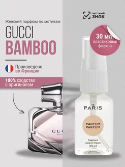 Духи Gucci - Bamboo стойкие со шлейфом 30 мл