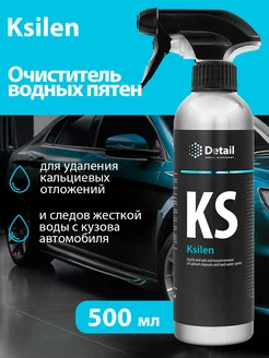 Очиститель водных пятен с кузова автомобиля KS Ksilen 500 мл