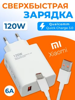 Зарядное устройство 120w