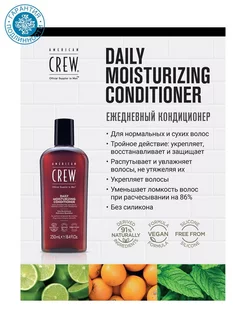 Увлажняющий кондиционер Daily Deep Moisturizing, 250 мл