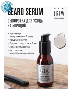 Сыворотка для бороды Beard Serum, 50 мл