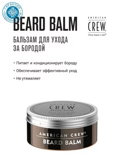 Бальзам для бороды Beard Balm, 60 г