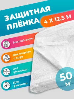 Защитная укрывная пленка для ремонта