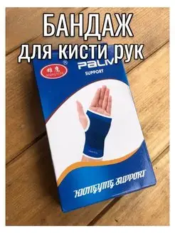 Бандаж лучезапястный на руку