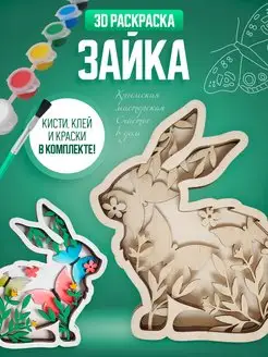 Деревянная раскраска Зайка