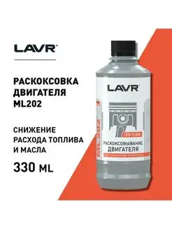 Раскоксовывание двигателя более 2-х л ML-202 Ln2504 330мл