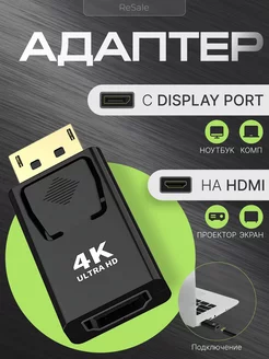 адаптер DisplayPort вилка HDMI розетка