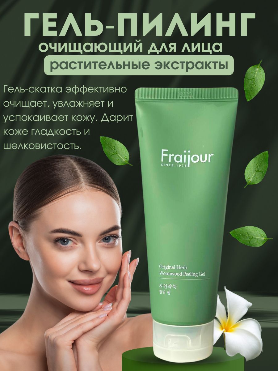 Fraijour original artemisia steam mask отзывы фото 36