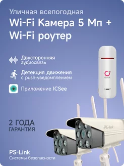 Комплект видеонаблюдения 4G 5МП KIT-XMS502-4G