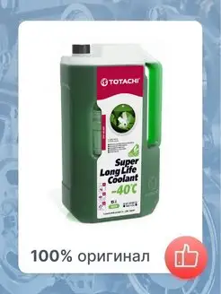 Антифриз SUPER LONG LIFE COOLANT Green -40C 5л