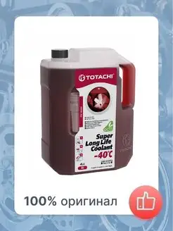 Антифриз SUPER LONG LIFE COOLANT Red -40C 4л