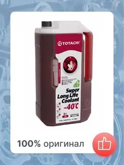 Антифриз SUPER LONG LIFE COOLANT Red -40C 5л