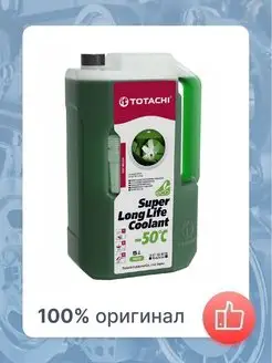 Антифриз SUPER LONG LIFE COOLANT Green -50C 5л