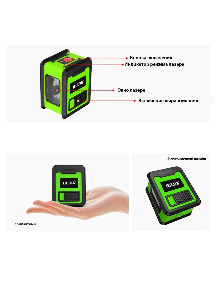 Лазерный уровень hilda 2. Зарядка для лазерного уровня hilda. Лазерный уровень hilda 2. Лазерный уровень hilda 2. Лазерный уровень hilda 2.