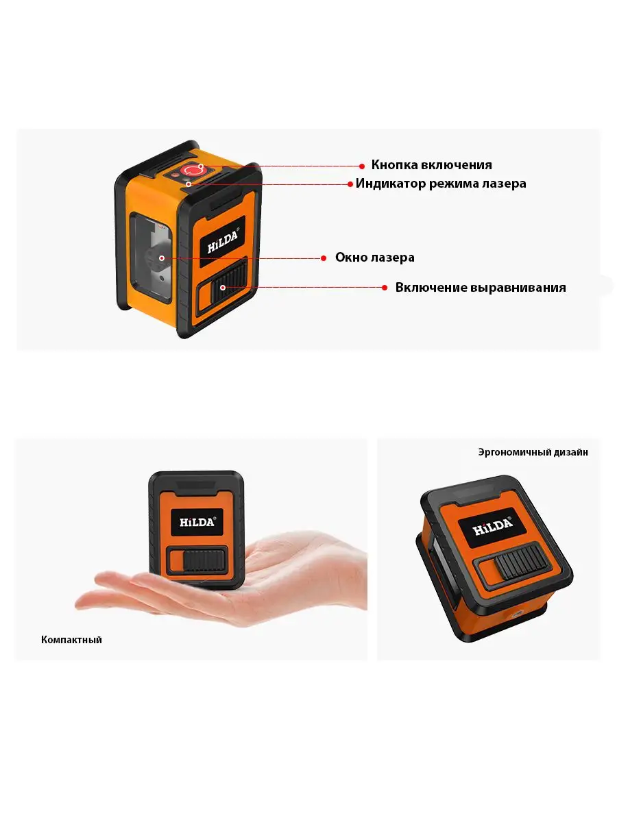 Лазерный уровень hilda 2. Лазерный уровень hilda 2. Лазерный уровень hilda 3d 12. Лазерный уровень hilda 2. Хелпер 2д лазерный уровень.