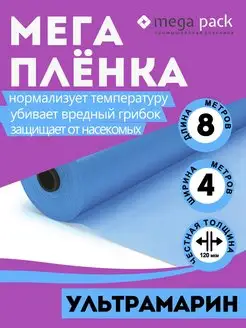 Пленка парниковая желтая 120 мкм 8 метров