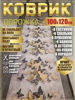 Ковер комнатный 100х120 на пол прямоугольный