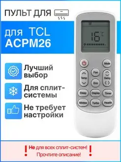 Пульт для сплит-системы (кондиционера) TCL