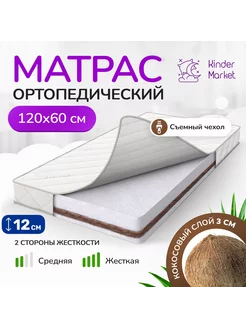 Матрас 120х60 Premium COMFORT BABY