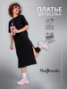 Платье женское чёрное повседневное с разрезом оверсайз бренд Modjimoda продавец Продавец № 79468