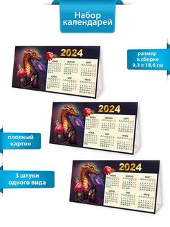 набор календарь-домик настольный на 2024 год дракон, 3 шт