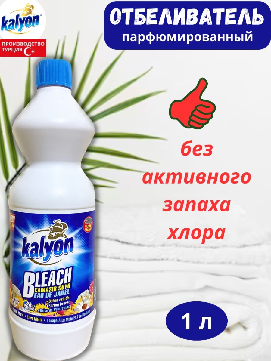 Kalyon lime rust remover купить фото 108