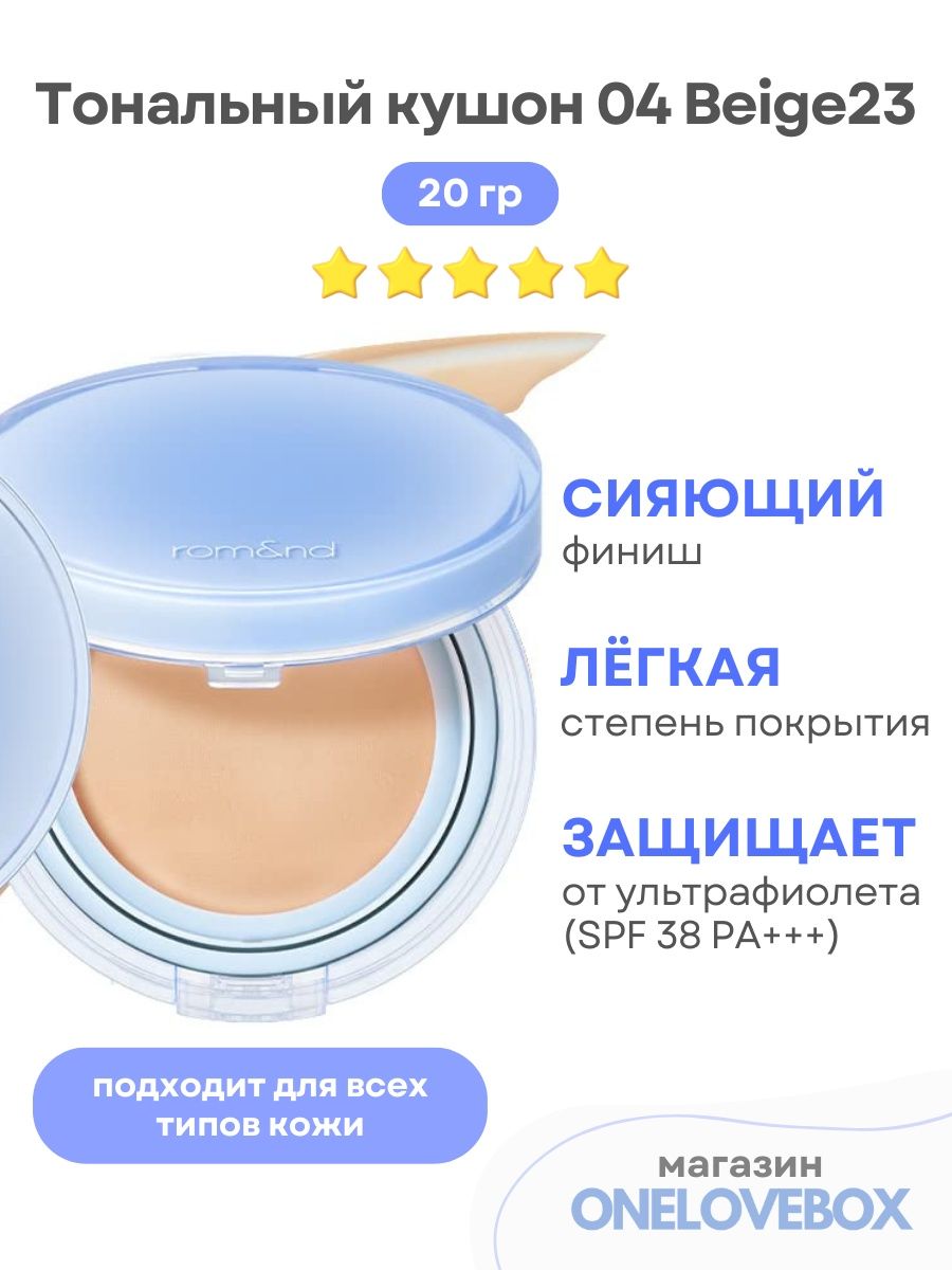 Кушон rom nd. Тональный кушон. ROM ND кушон. ROM ND Cushion bare Water. Тональный кушон Фаберлик.