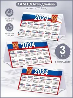 Набор настольных календарей на 2024 год Дракона картон 3 шт