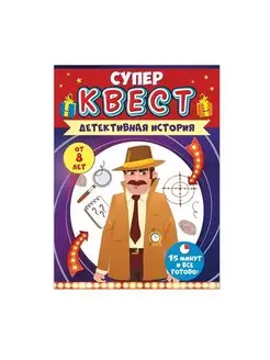 Настольная игра квест для детей 8+