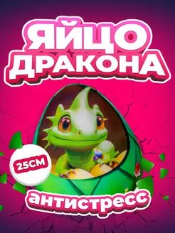 Мягкая игрушка антистресс для рук Дракон