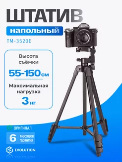 Штатив напольный для телефона и камеры TM-3520E