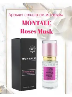 Духи MONTALE Roses Musk Монталь Розовый Мускус