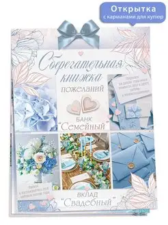 Сберегательная книжка для денег на свадьбу Открытка подарок