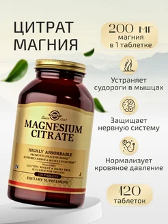 Солгар Magnesium Citrate "Цитрат Магния"