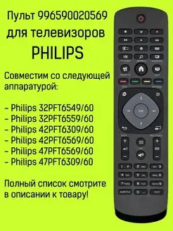 Пульт Huayu 996590020569 для Philips