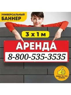 Баннер Аренда 3х1м