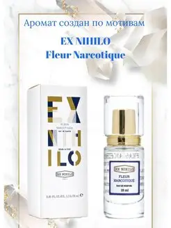 Духи Fleur Narcotique Ex Nihilo 25 мл