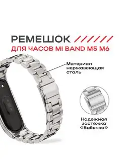 Ремешок для Xiaomi Mi Band 5 6 блочный