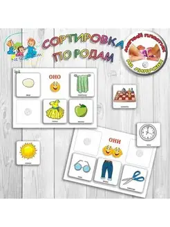 Игровое обучающее пособие на липучках "Сортировка по родам"