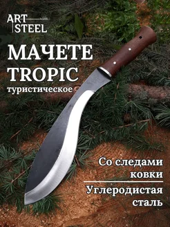 Мачете туристический с чехлом Tropic