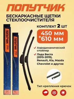 Щетки стеклоочистителя дворники автомобильные 450+610 мм